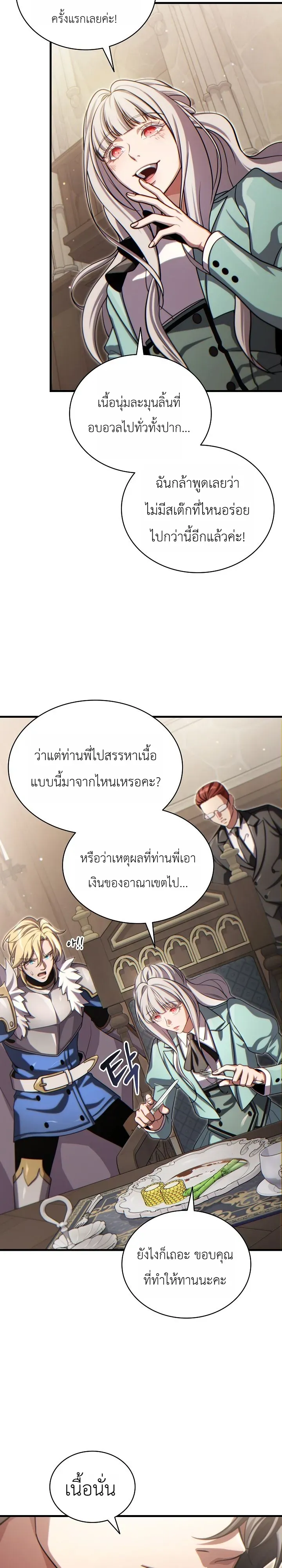 The Lord Who Levels up by Devouring ตอนที่ 15 หน้า 28