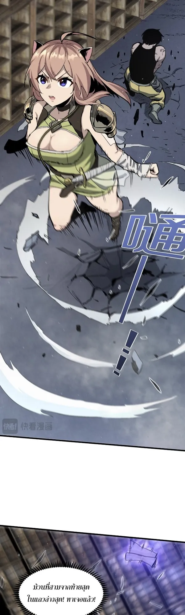 Become the Strongest Hero Through the Cheat System ตอนที่ 11 หน้า 17