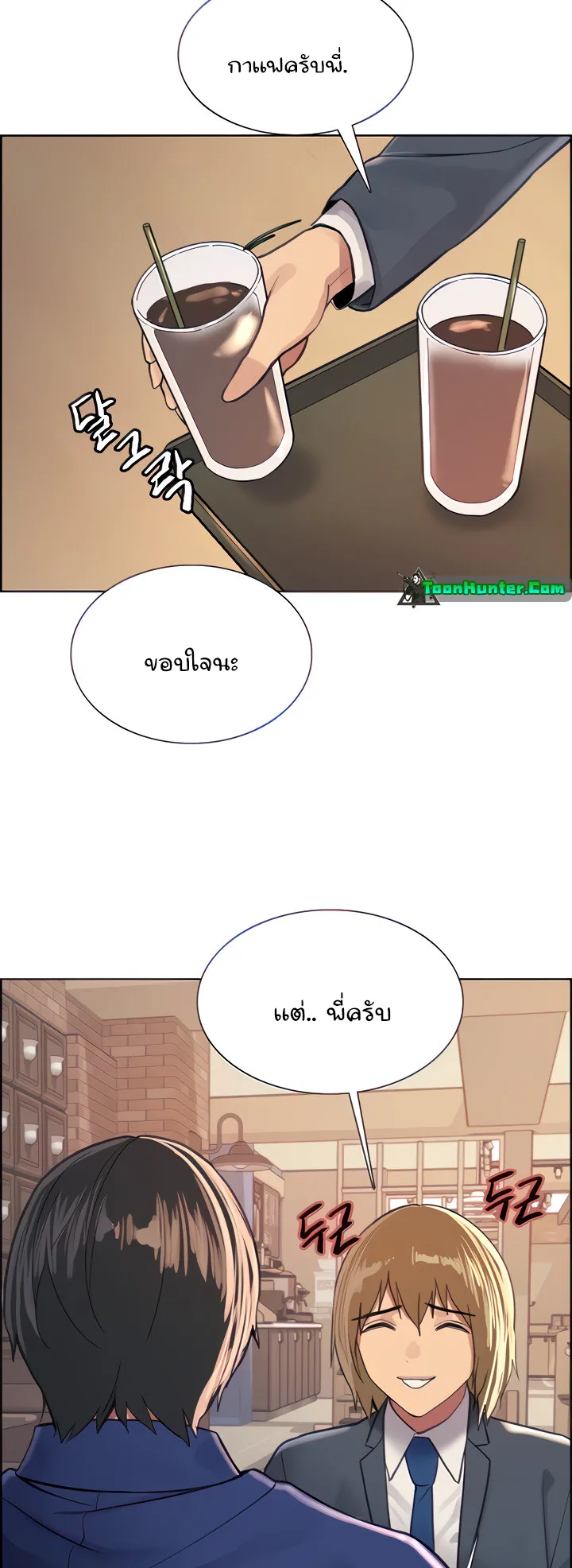 Sex-Stop Watch ตอนที่ 33 หน้า 20