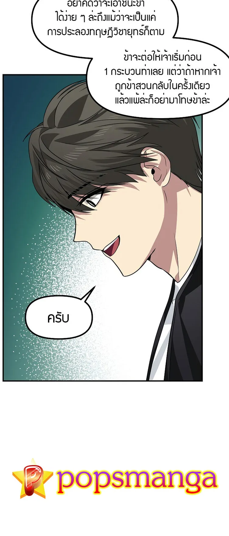 SSS-Class Suicide Hunter ตอนที่ 76 หน้า 27
