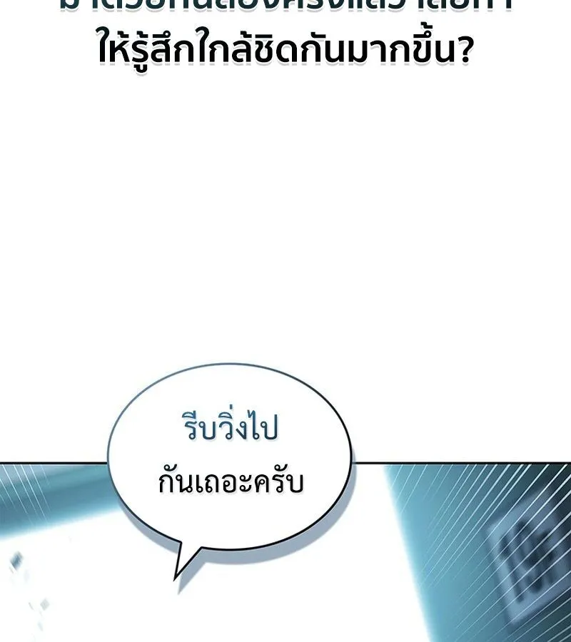 How to Survive Restructuring ตอนที่ 2 หน้า 226