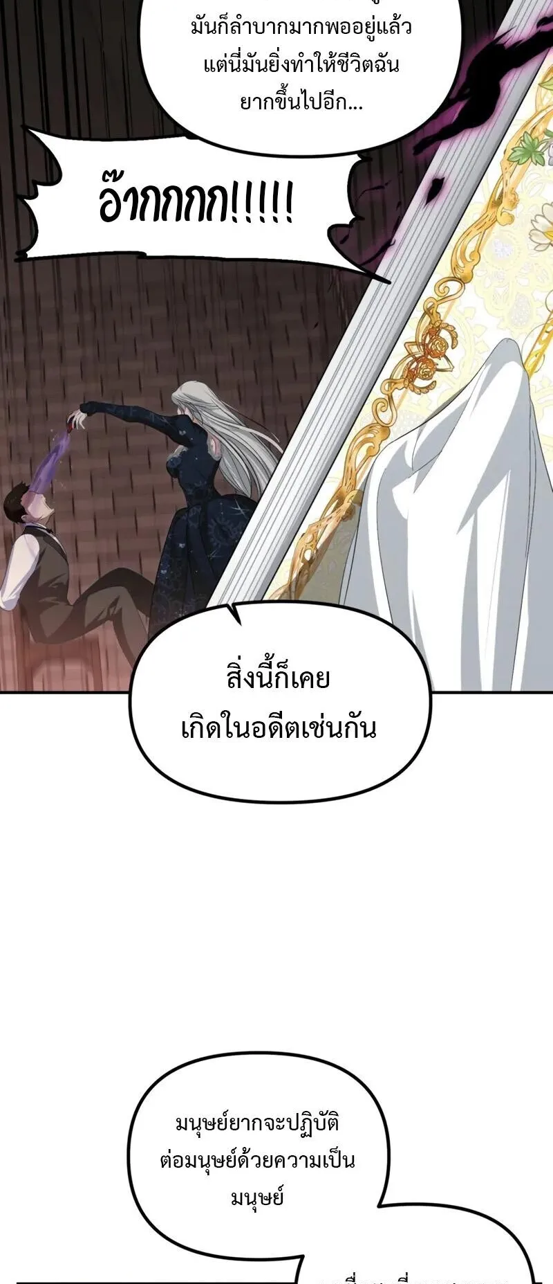 SSS-Class Suicide Hunter ตอนที่ 141 หน้า 18