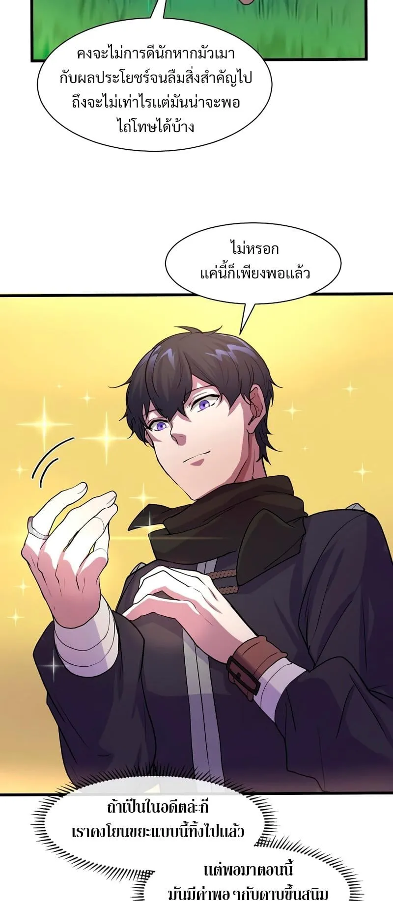 Level Up with Skills ตอนที่ 11 หน้า 41