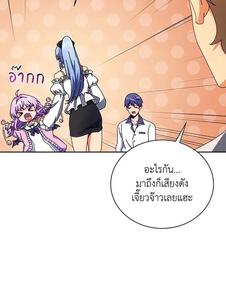 Necromancer Academy’s Genius Summoner Chapter 63 หน้า 80