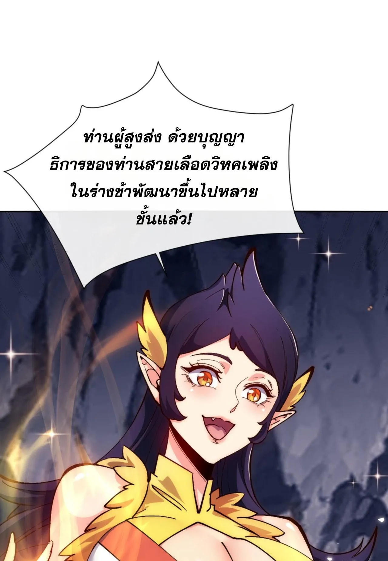 Devious Son of Heaven ตอนที่ 77 หน้า 29