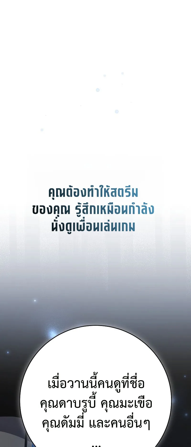 Genius Archer’s Streaming ตอนที่ 5 หน้า 6