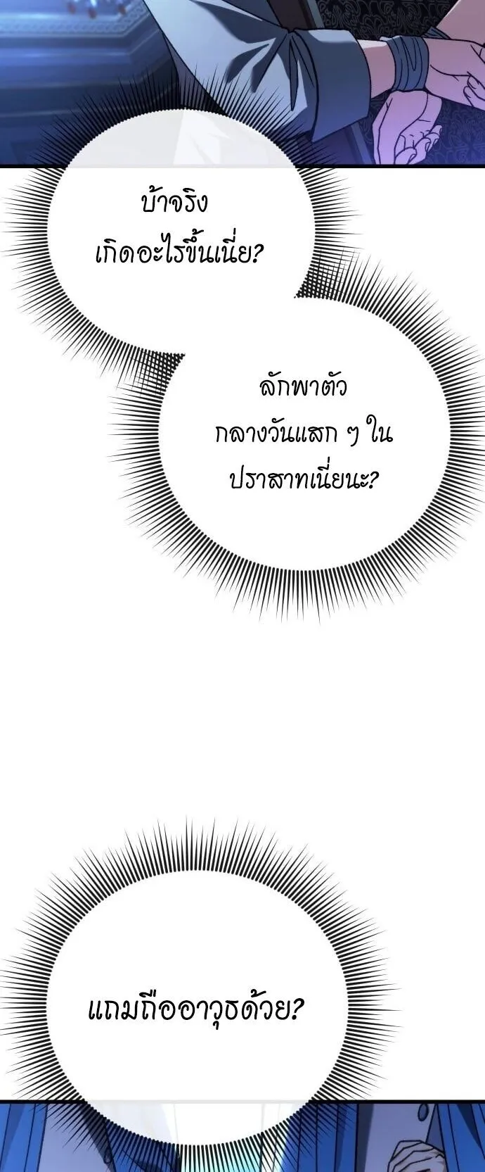 Feasting Lord in Another World ตอนที่ 1 หน้า 168