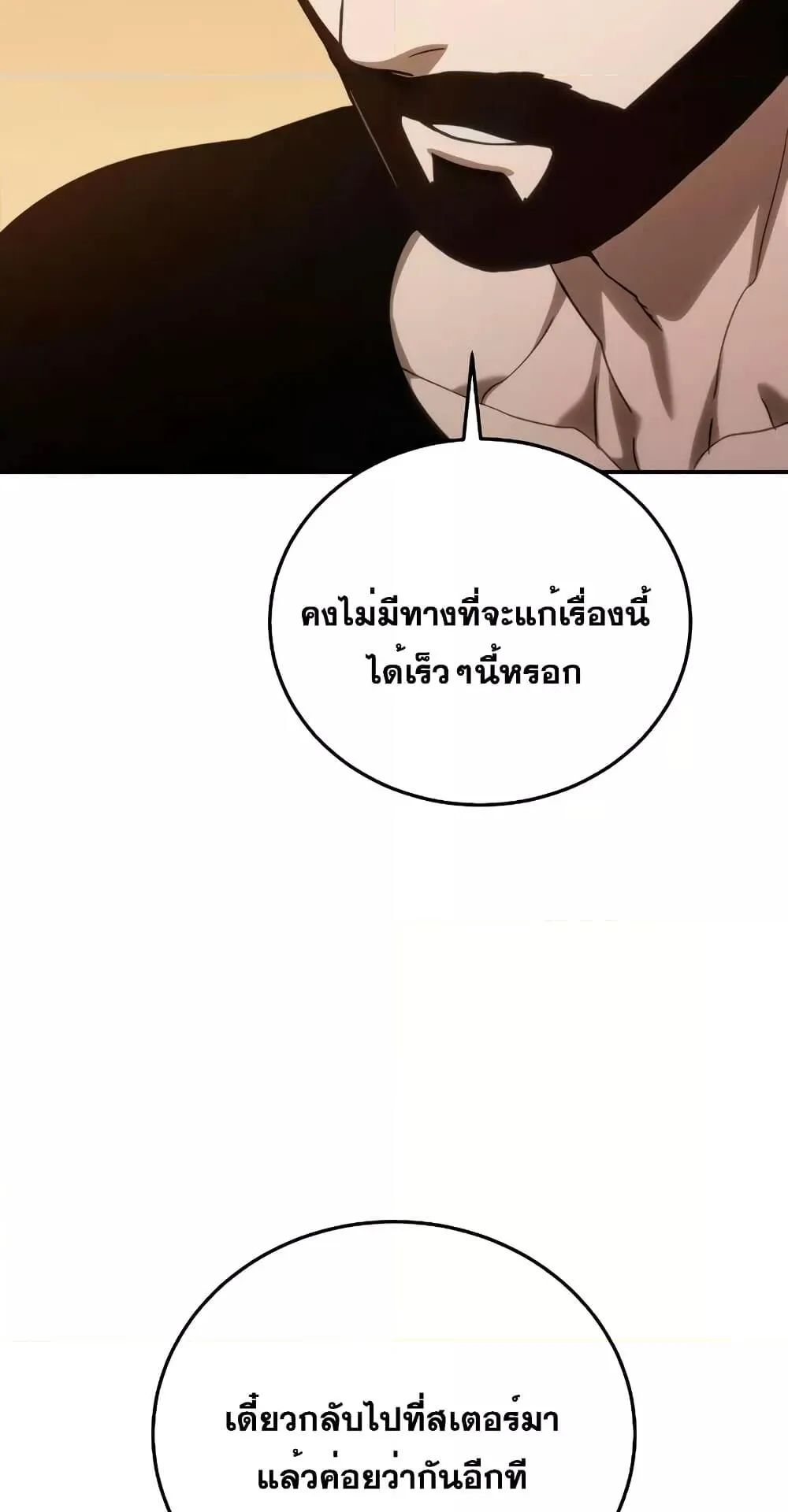 Star-Embracing Swordmaster ตอนที่ 23 หน้า 77