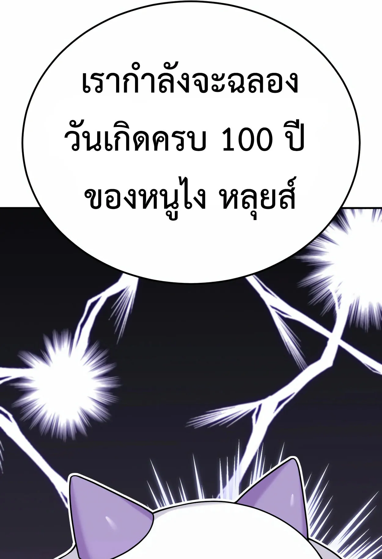 How to Survive as a terminally-ill Dragon ตอนที่ 4 หน้า 173