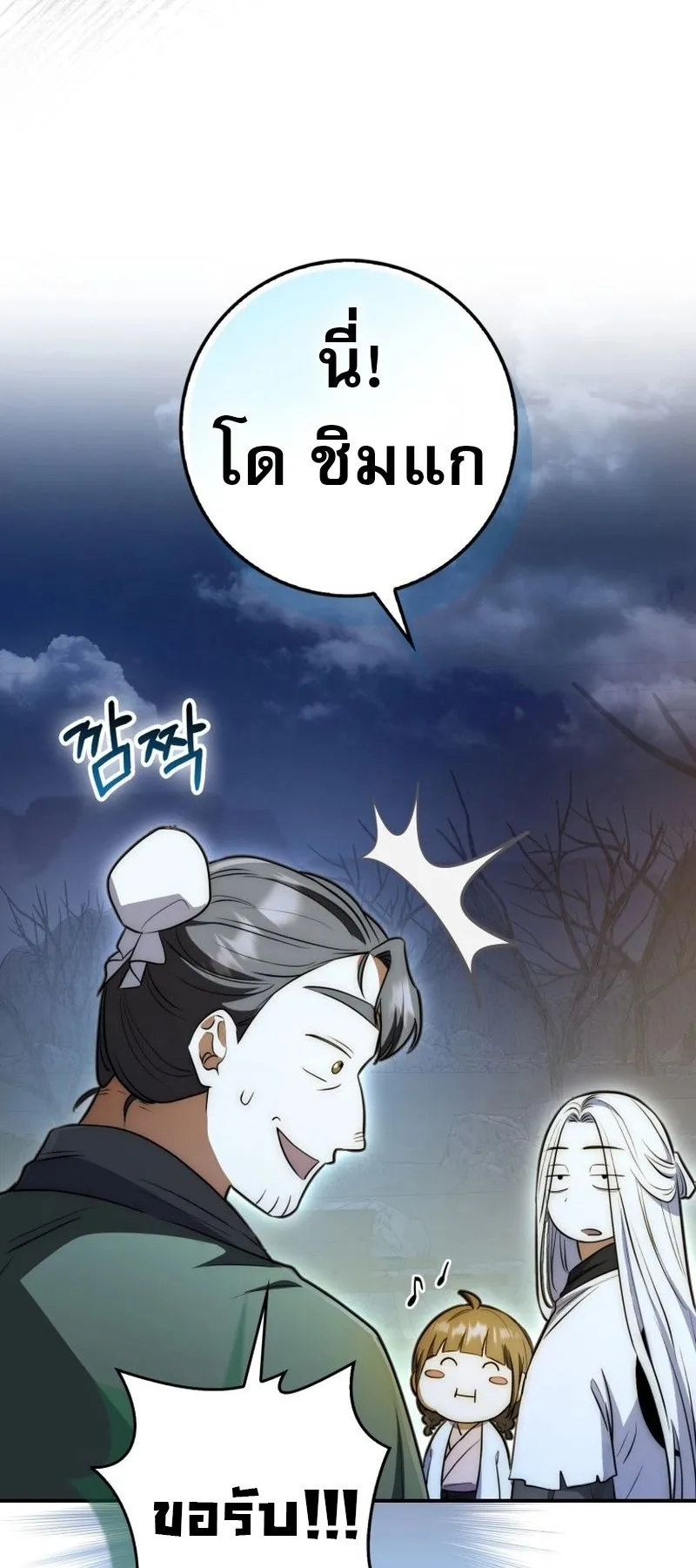 Sword God Dragon ตอนที่ 3 หน้า 83