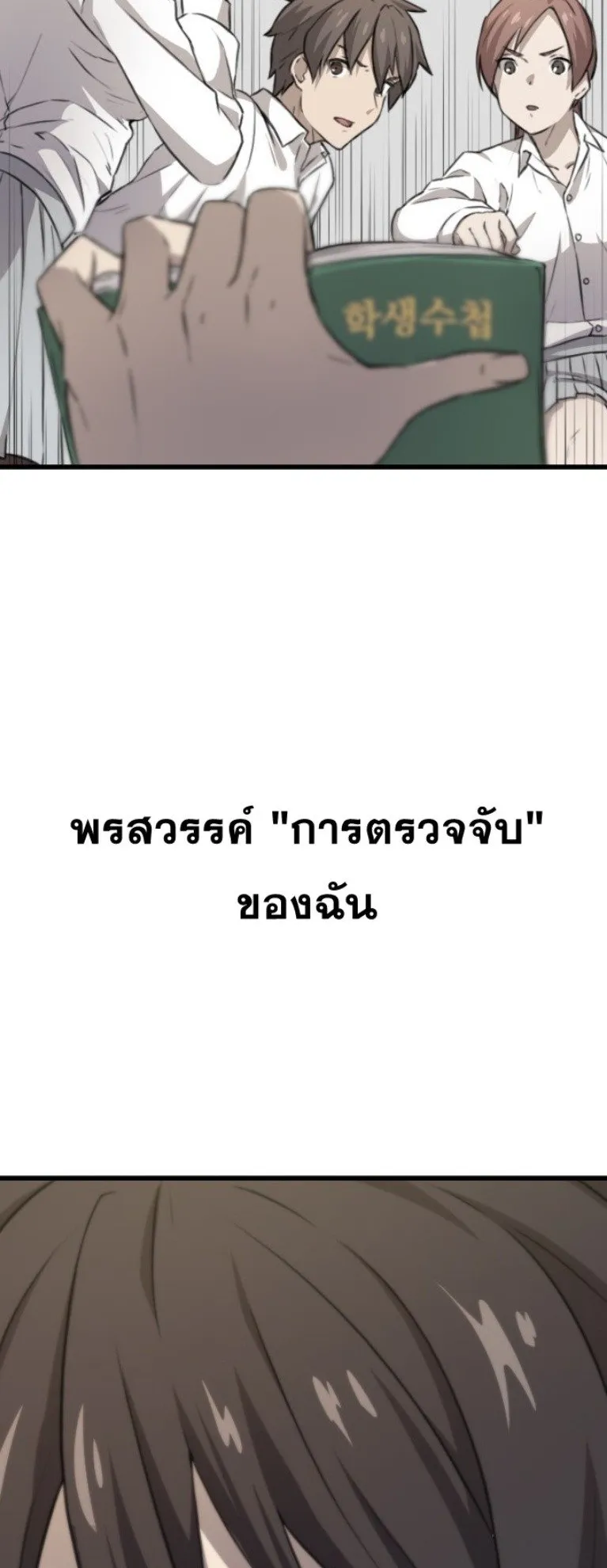 Summoned to a Parallel Fantasy World Many Times ตอนที่ 3 หน้า 53