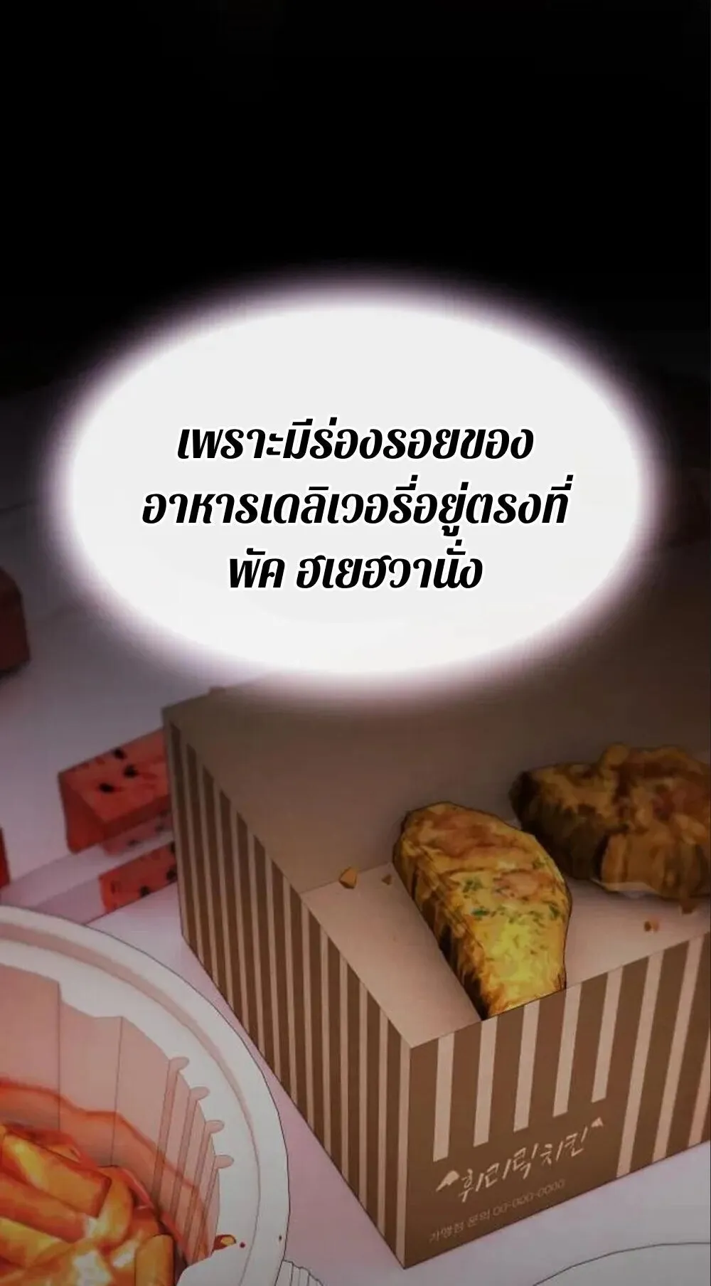 The Genius Who Sees Through the World ตอนที่ 32 หน้า 104