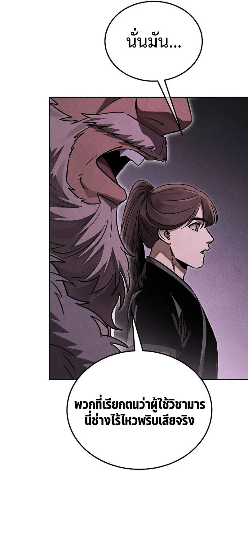 The Divine Demon’s Grand Ascension ตอนที่ 13 หน้า 7