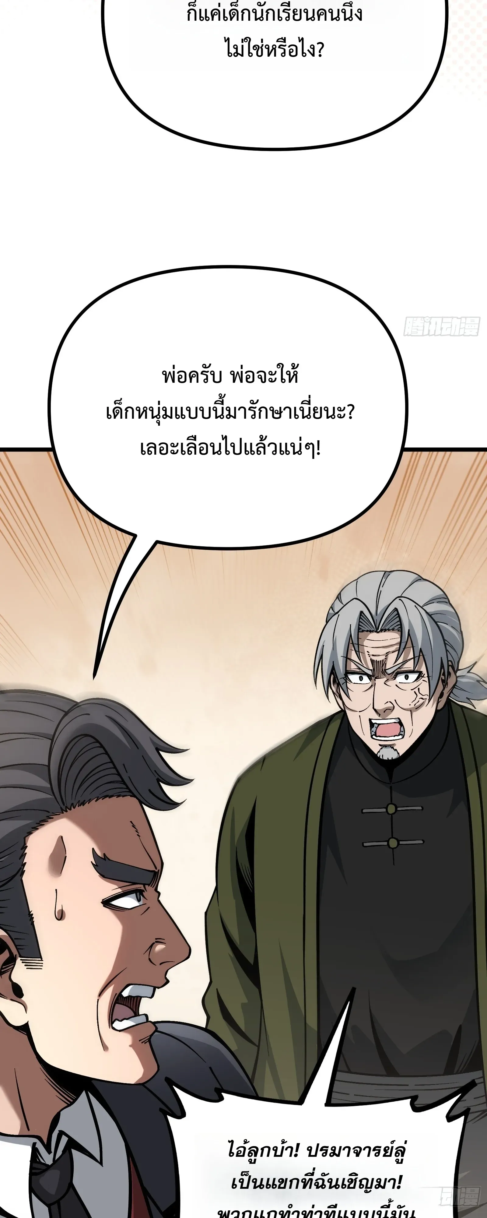 City God Level Grandmaster ตอนที่ 14 หน้า 4