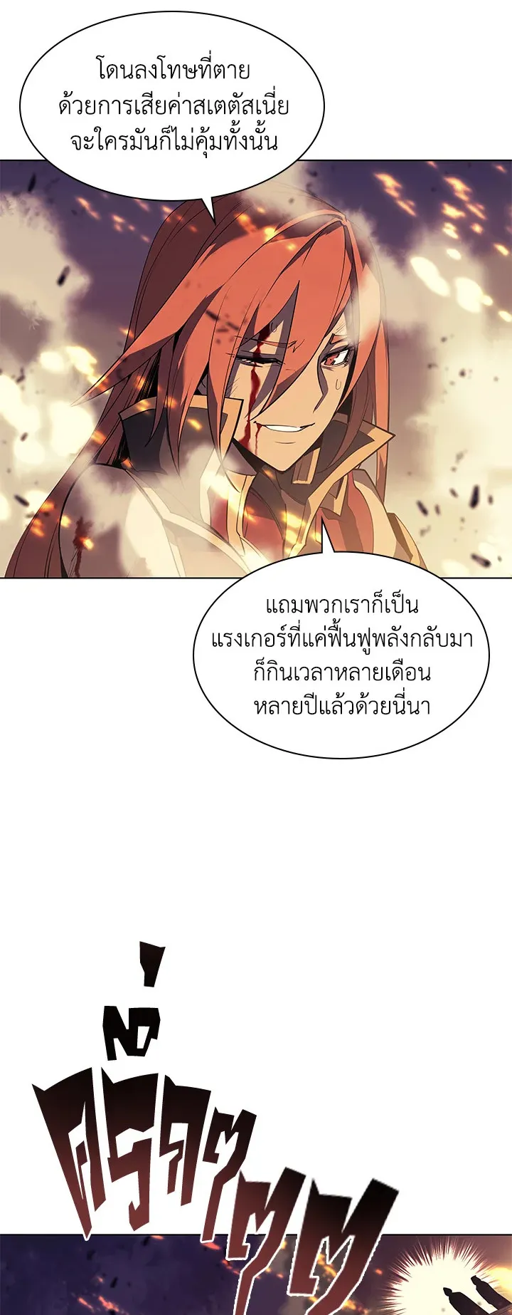 Overgeared ตอนที่ 82 หน้า 48