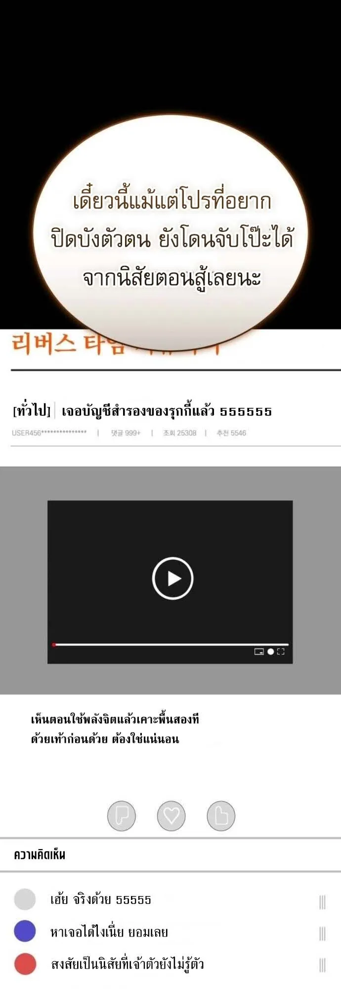 Echoes of the Reverse Planet ตอนที่ 4 หน้า 30