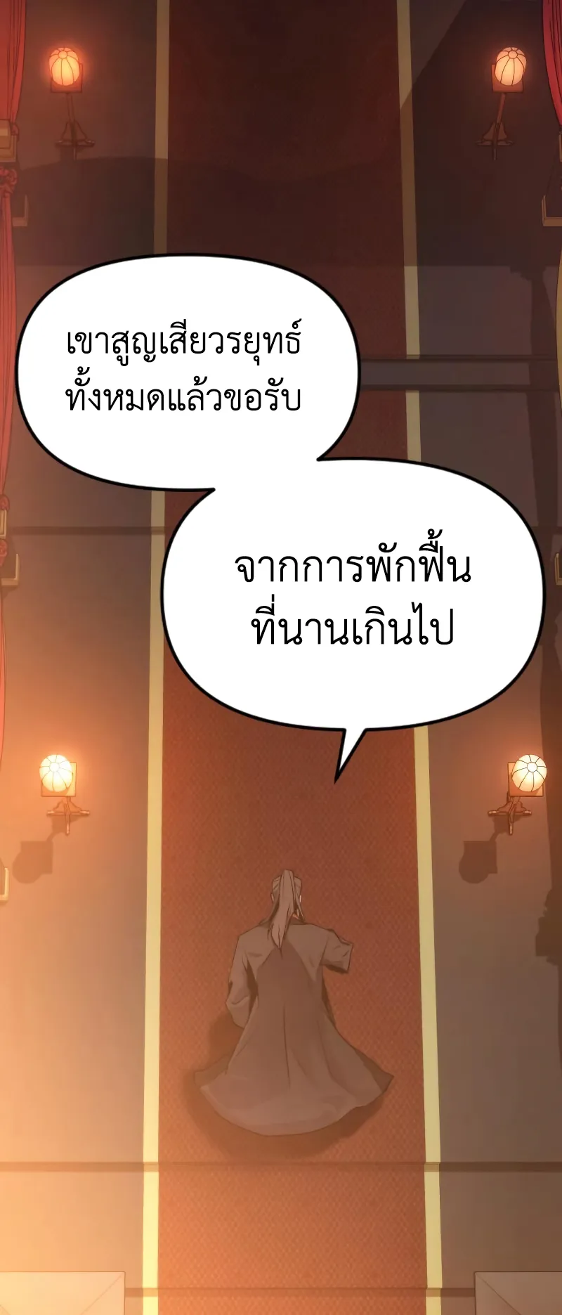 Chronicles of the Demon Faction ตอนที่ 3 หน้า 77