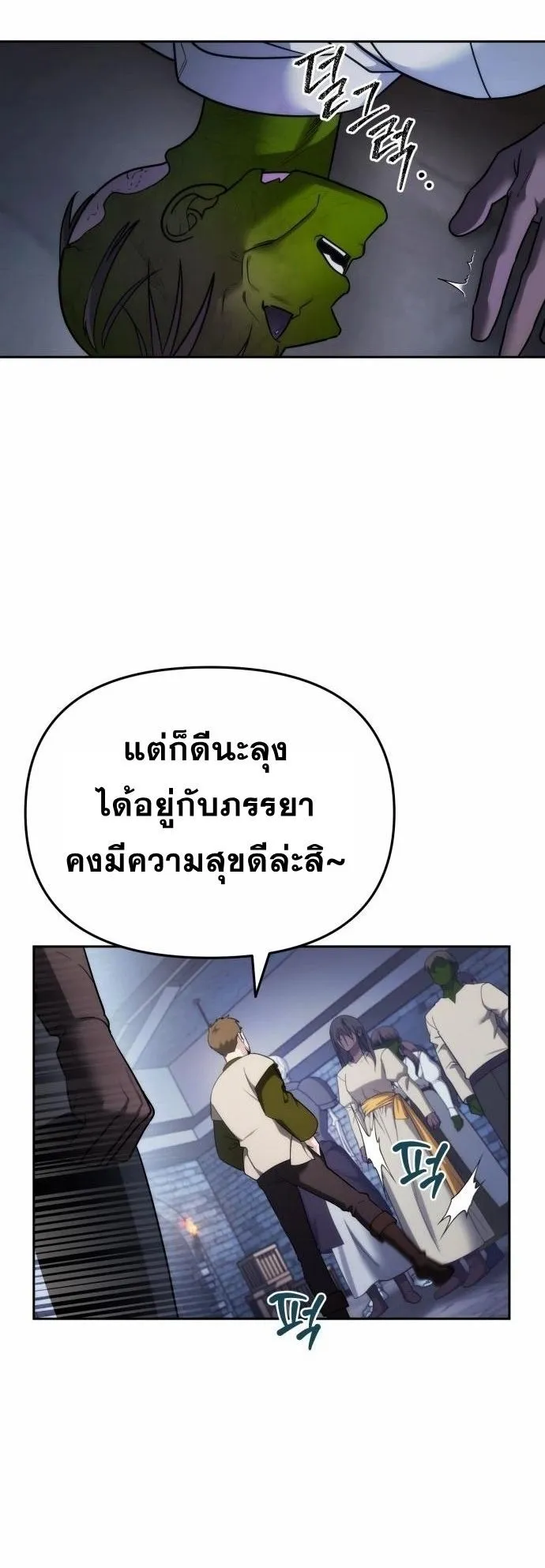 Sovereign of the Infinite Clones ตอนที่ 3 หน้า 71