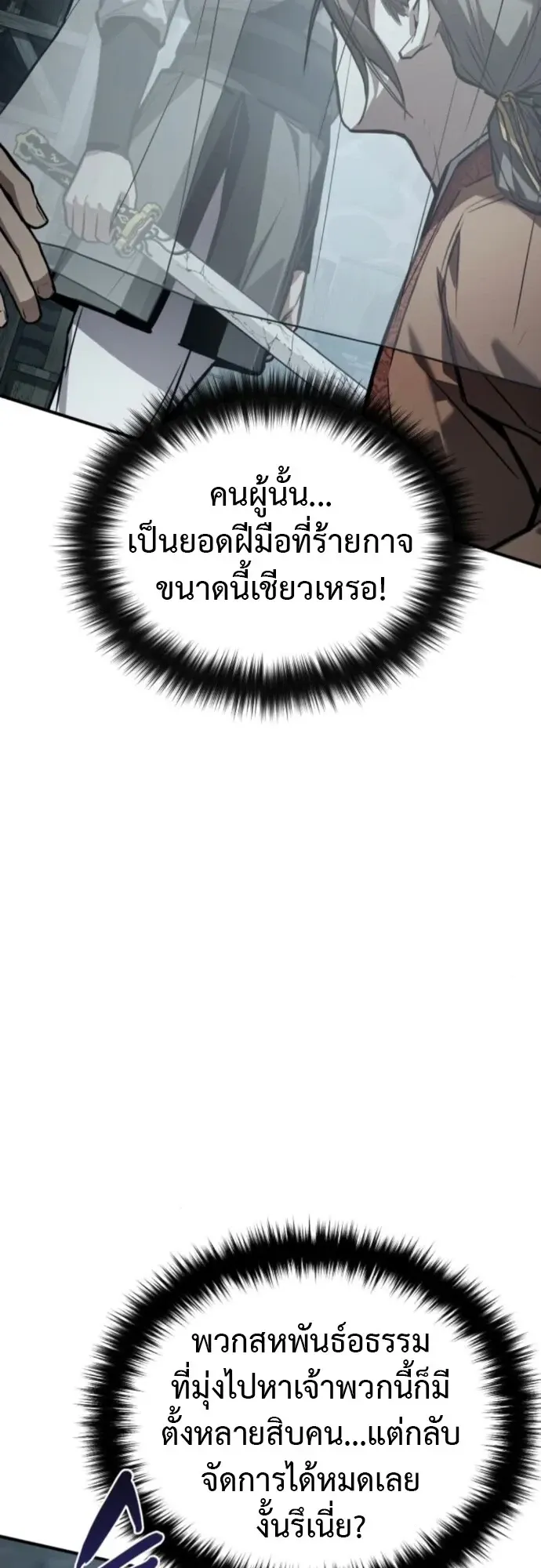 The Demon God ตอนที่ 27 หน้า 45