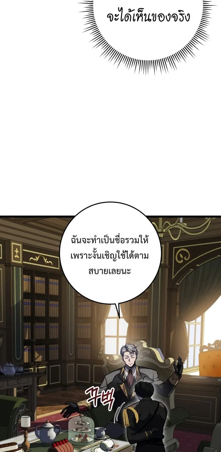 A Dragonslayer’s Peerless Regression ตอนที่ 20 หน้า 77