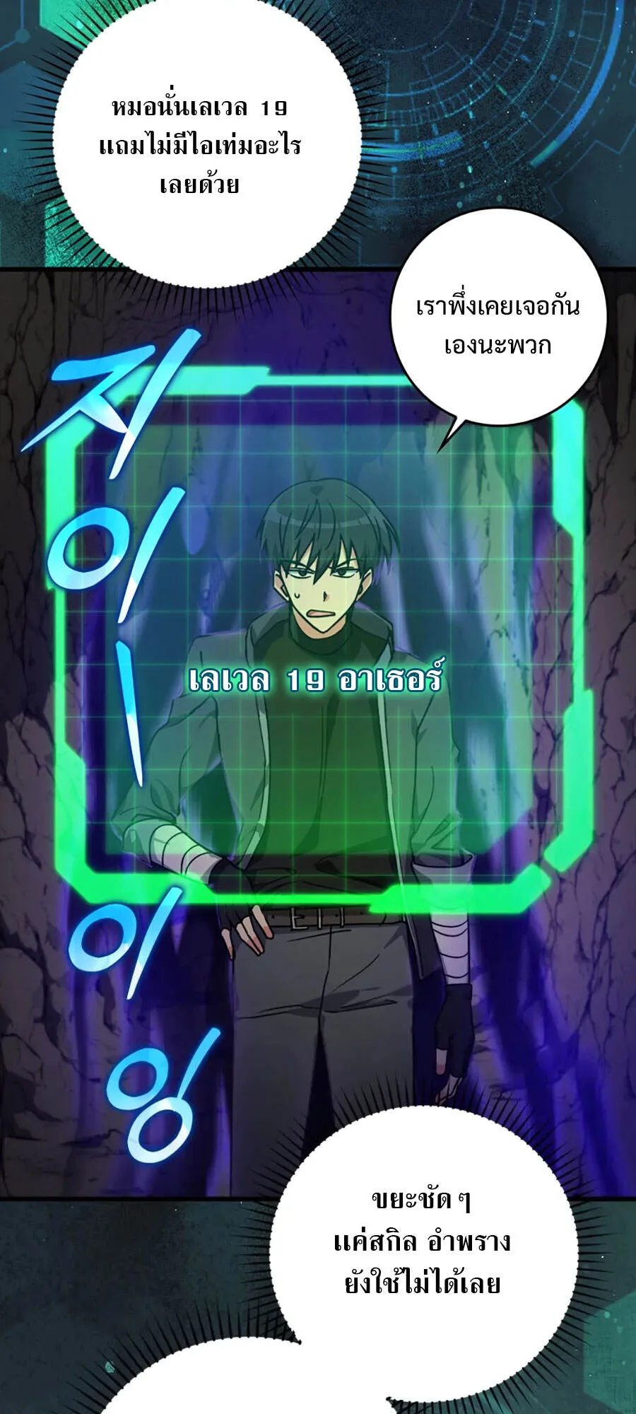 Max Level Player ตอนที่ 7 หน้า 20