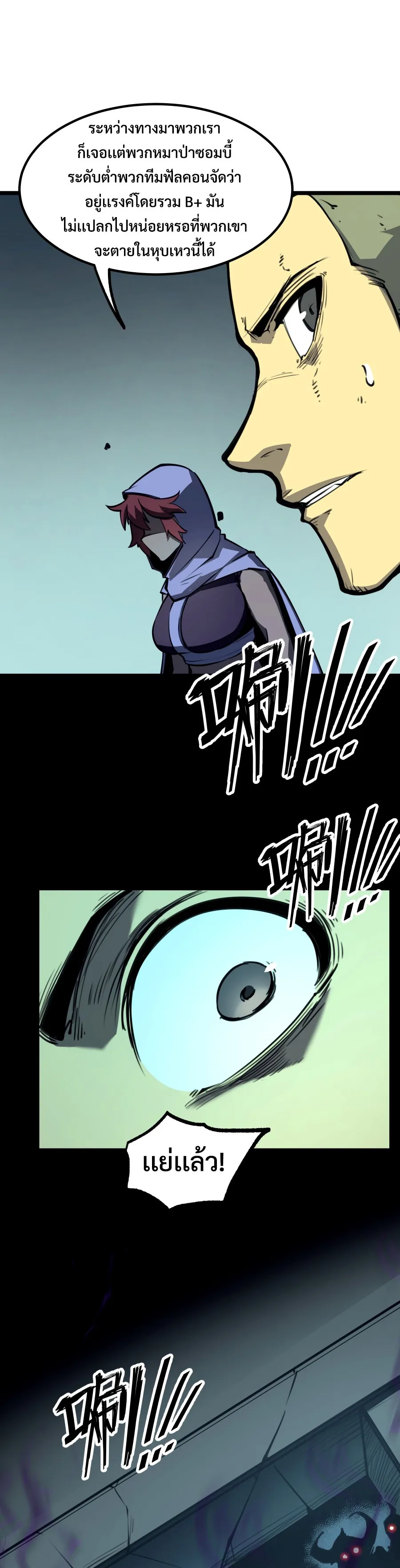 I Became The King by Scavenging ตอนที่ 3 หน้า 15