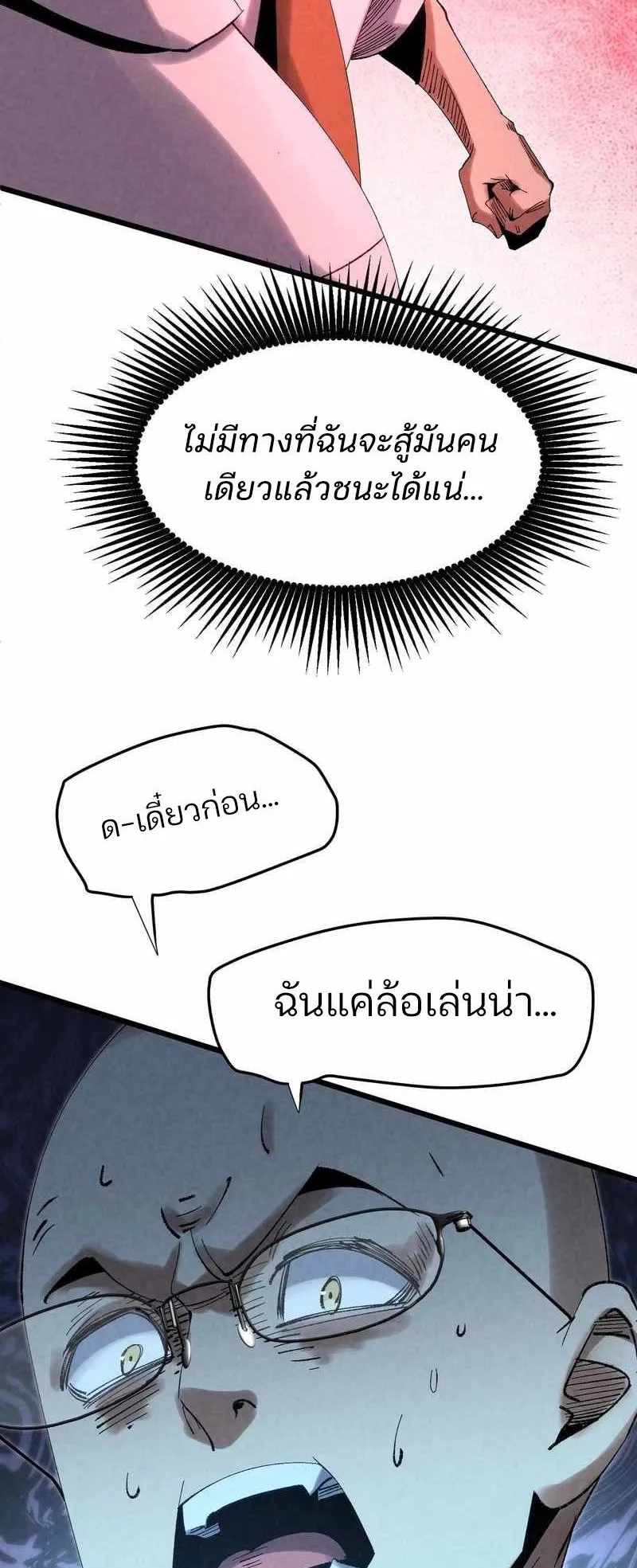 Rebirth of the Campus Special Forces Soldier ตอนที่ 10 หน้า 23