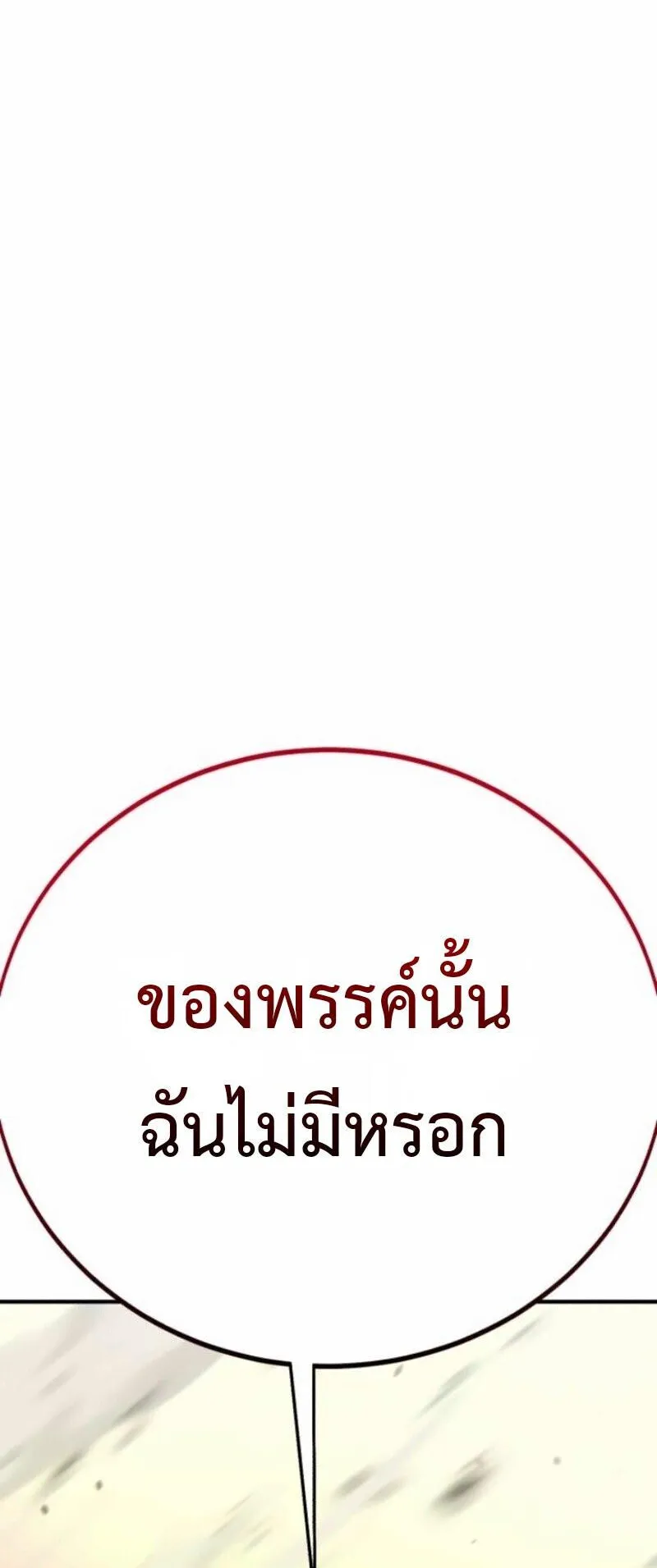 I Killed an Academy Player ตอนที่ 108 หน้า 149
