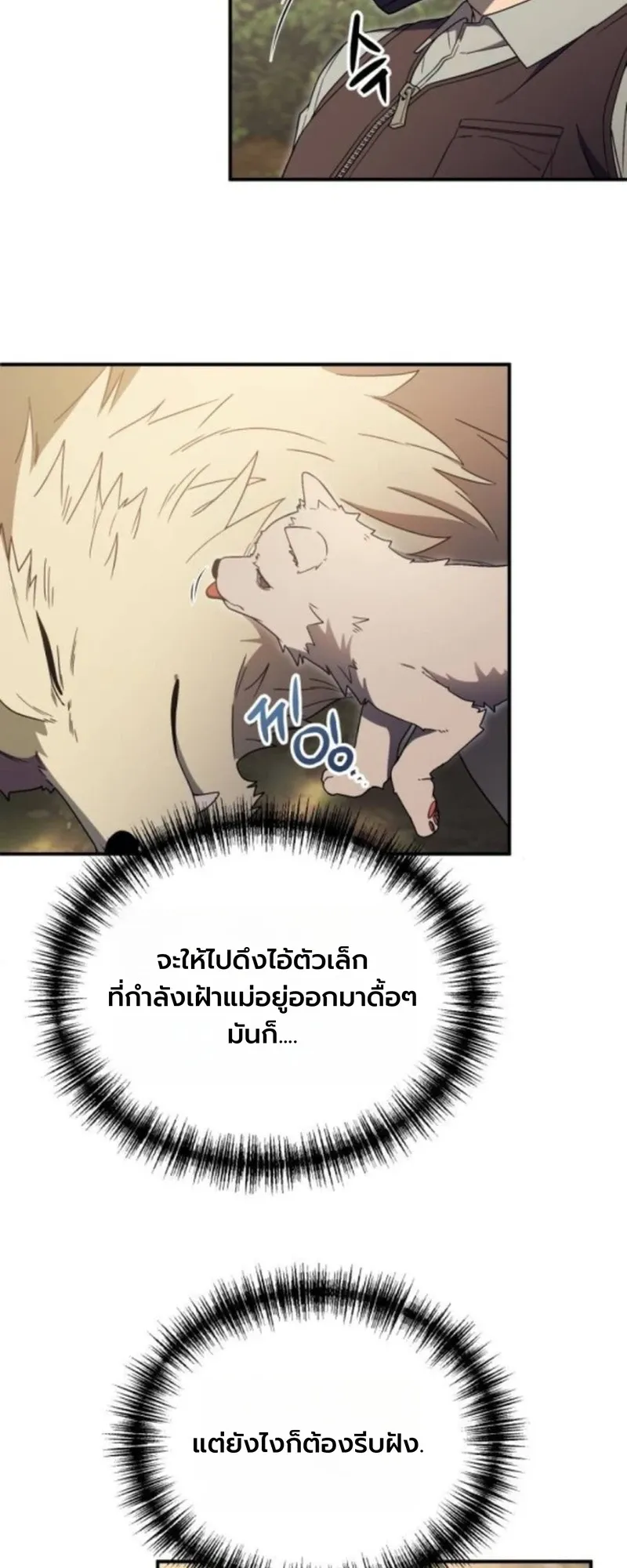 Apocalypse Veteran ตอนที่ 10 หน้า 77