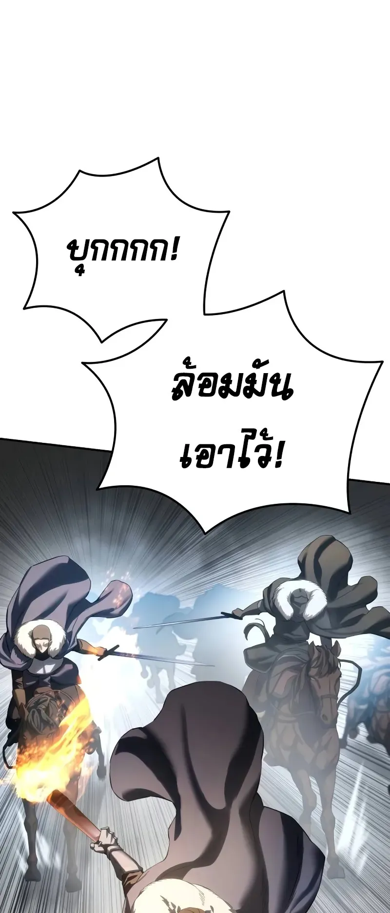 Star-Embracing Swordmaster ตอนที่ 71 หน้า 90