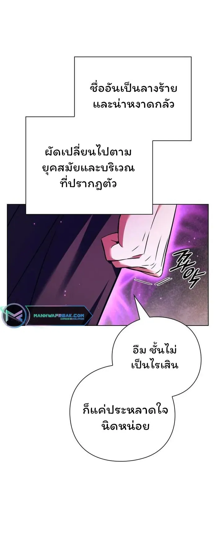 Night of the Ogre ตอนที่ 27 หน้า 79