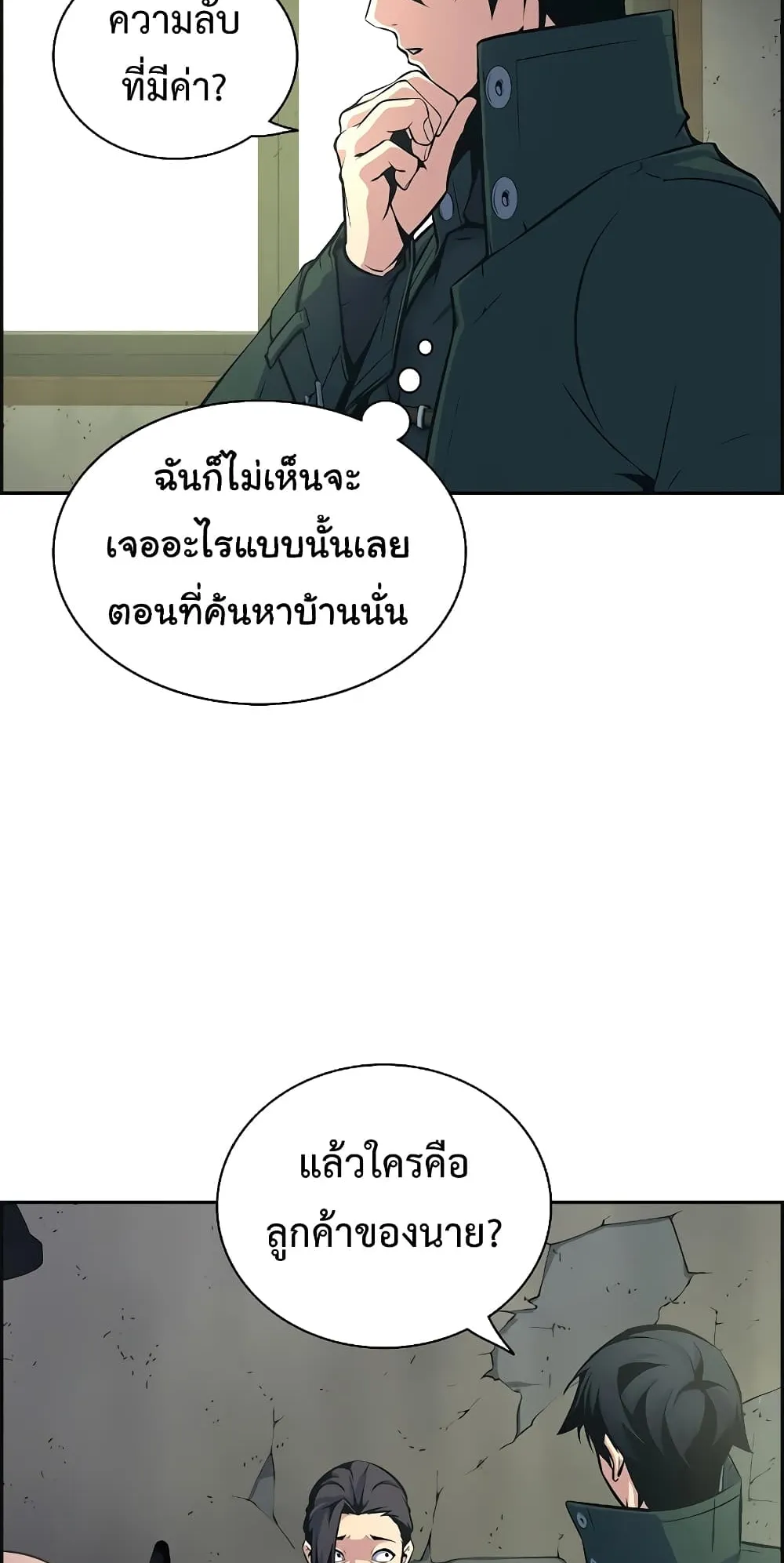 Foreigner on the Periphery ตอนที่ 5 หน้า 94