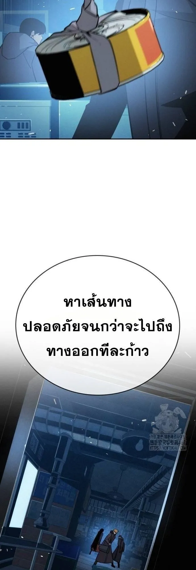 The Regressor Only Protects Me ตอนที่ 16 หน้า 21