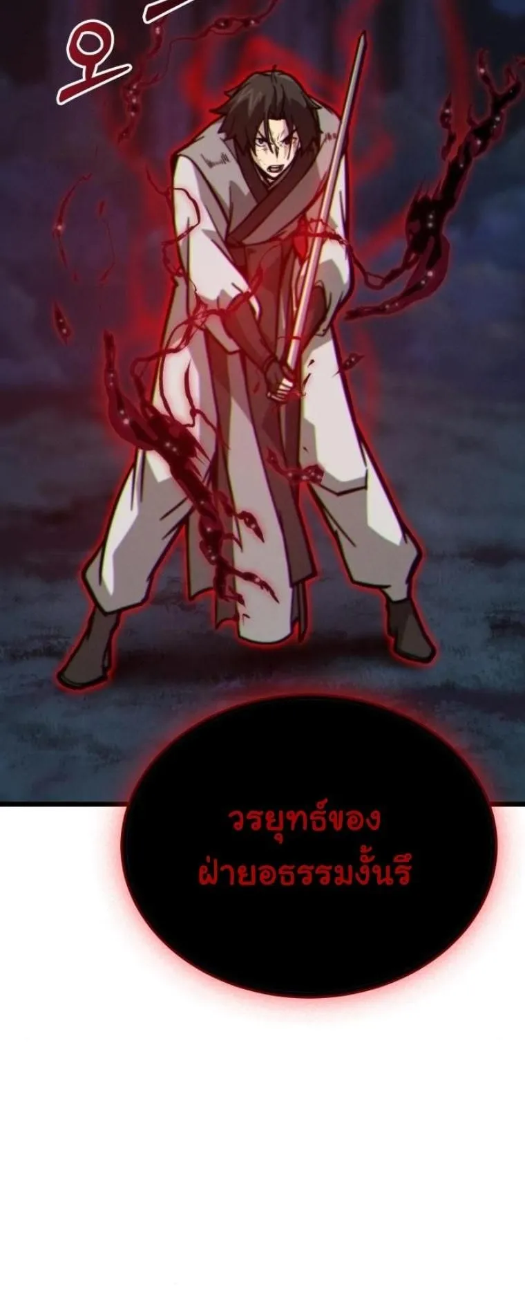 Initializing the Sect System ตอนที่ 10 หน้า 86