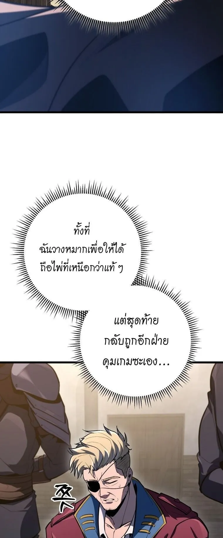 A Dragonslayer’s Peerless Regression ตอนที่ 45 หน้า 19