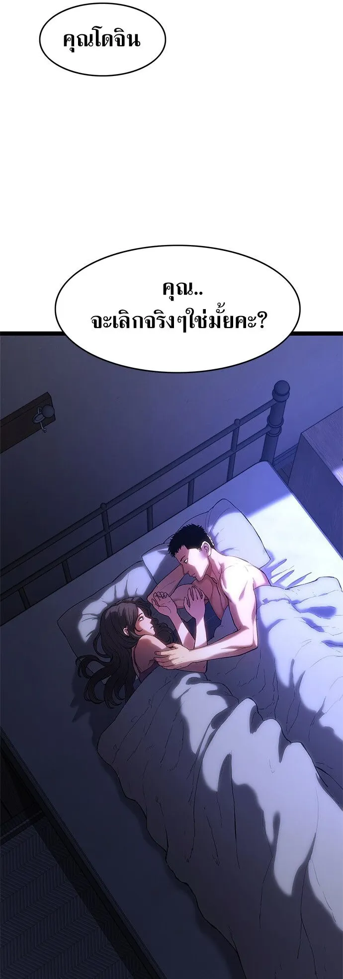 The Demon in Human Form ตอนที่ 2 หน้า 24