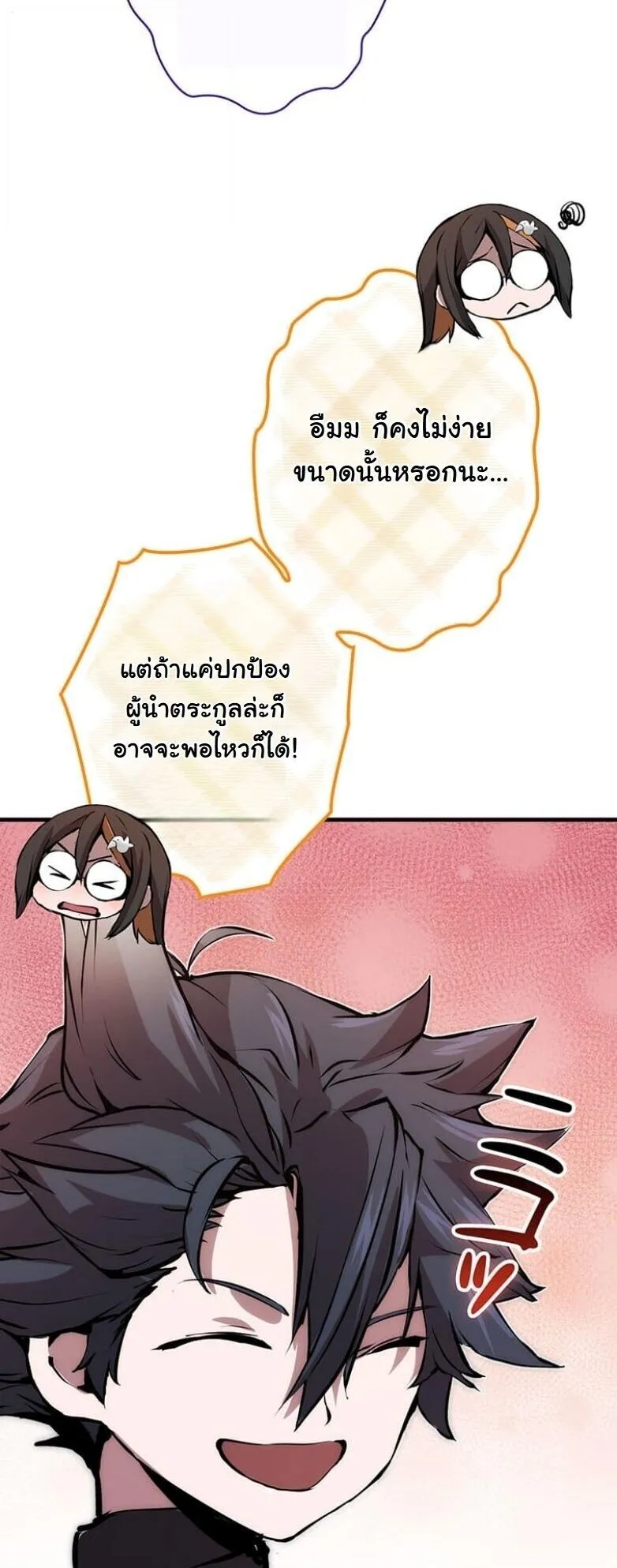 I Became a Cheat-Level Skill Thief ตอนที่ 27 หน้า 78