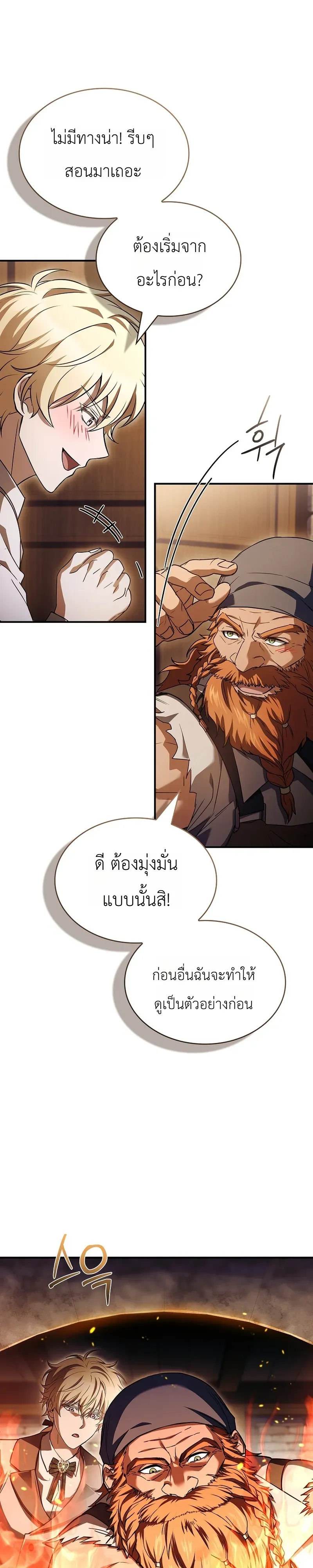 To Hell with Being Heir, I’m going to Heal ตอนที่ 6 หน้า 14