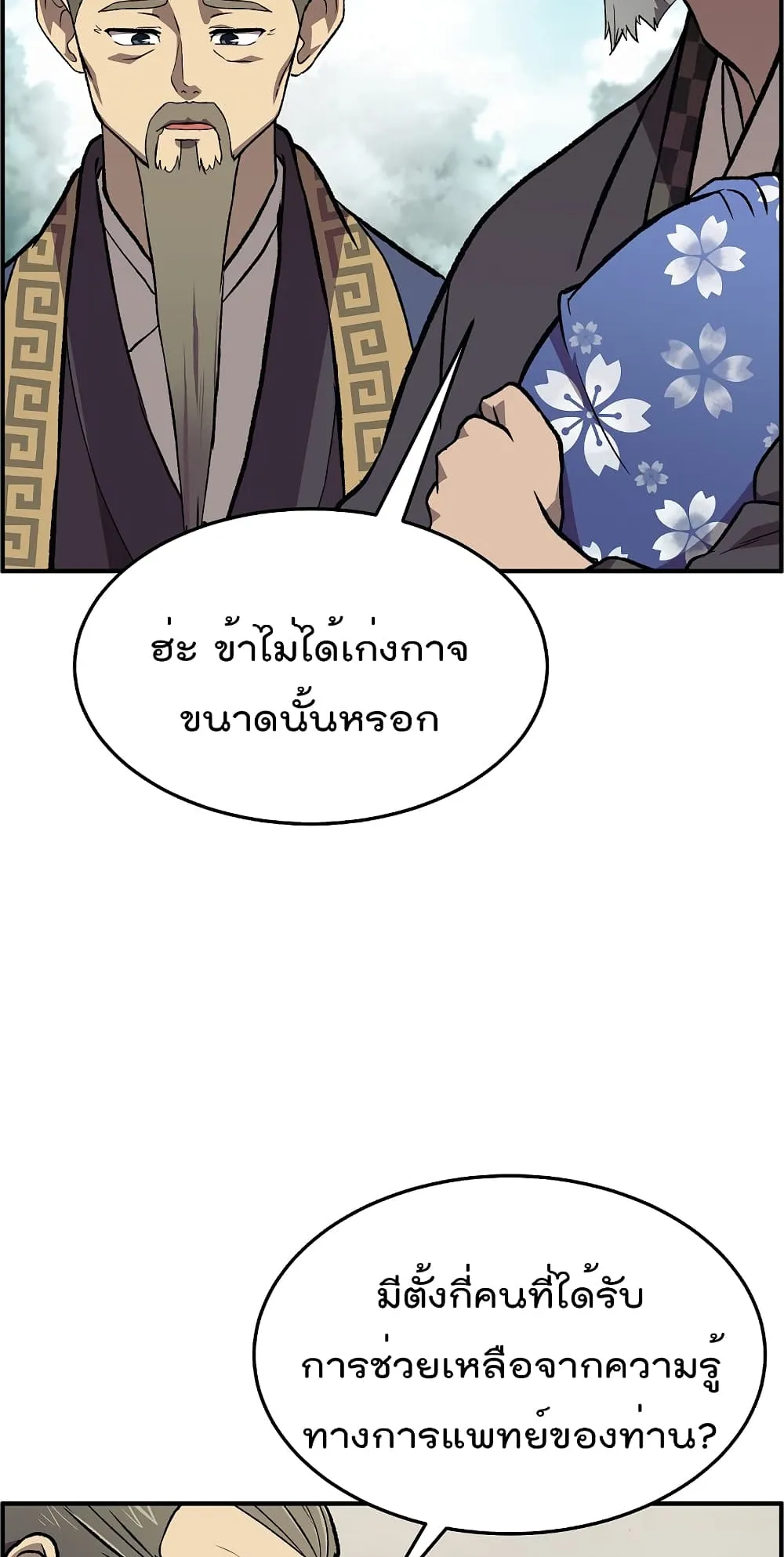 Millennium Spinning ตอนที่ 1.2 หน้า 18