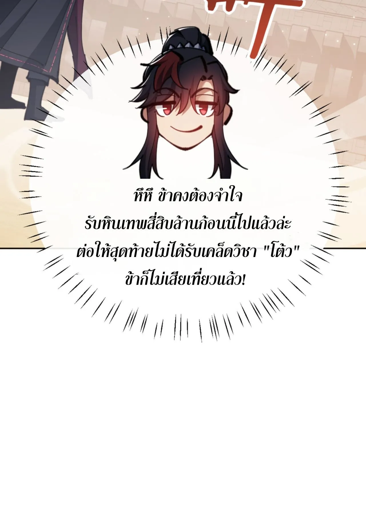 Devious Son of Heaven ตอนที่ 73 หน้า 14