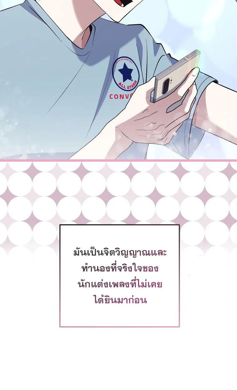 The Crazy Genius Composer Returns ตอนที่ 18 หน้า 55