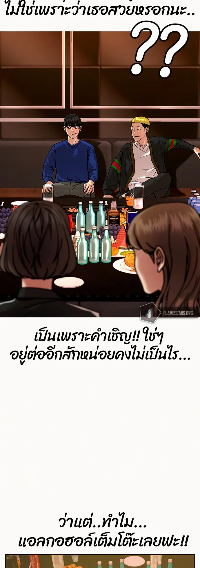 Reality Quest ตอนที่ 2 หน้า 75