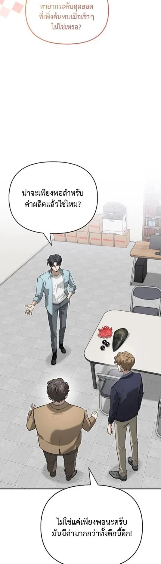 S-Class Hunter Heals with Monsters ตอนที่ 15 หน้า 5