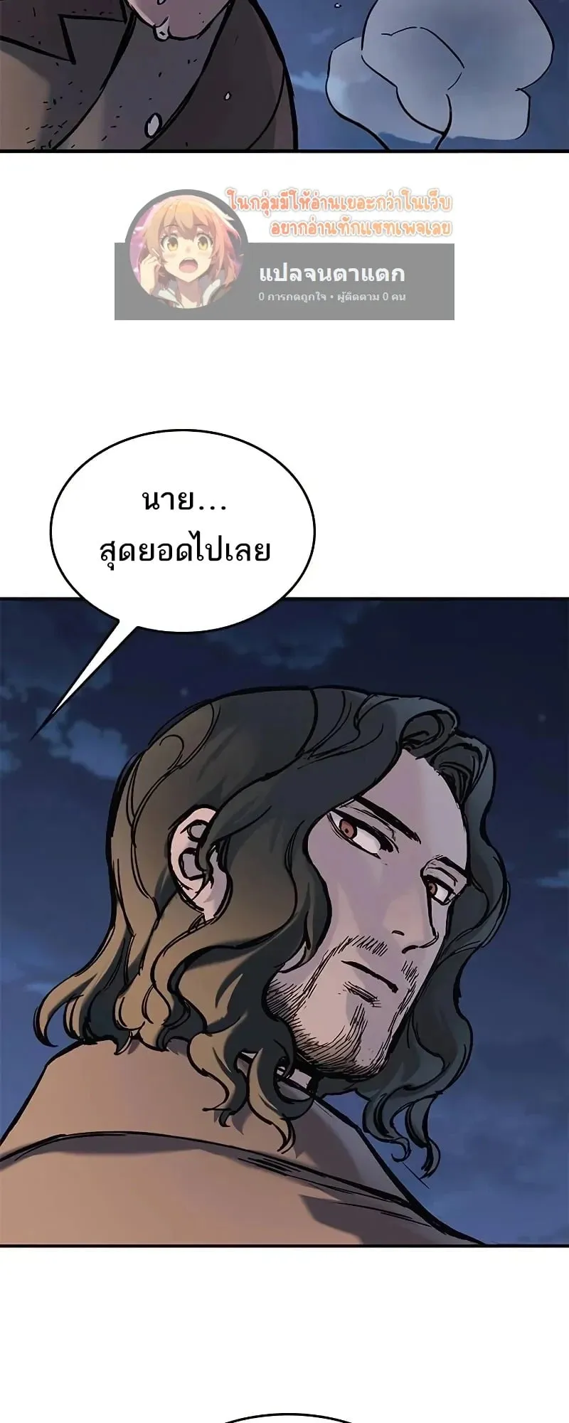 Eternally Regressing Knight ตอนที่ 39 หน้า 31