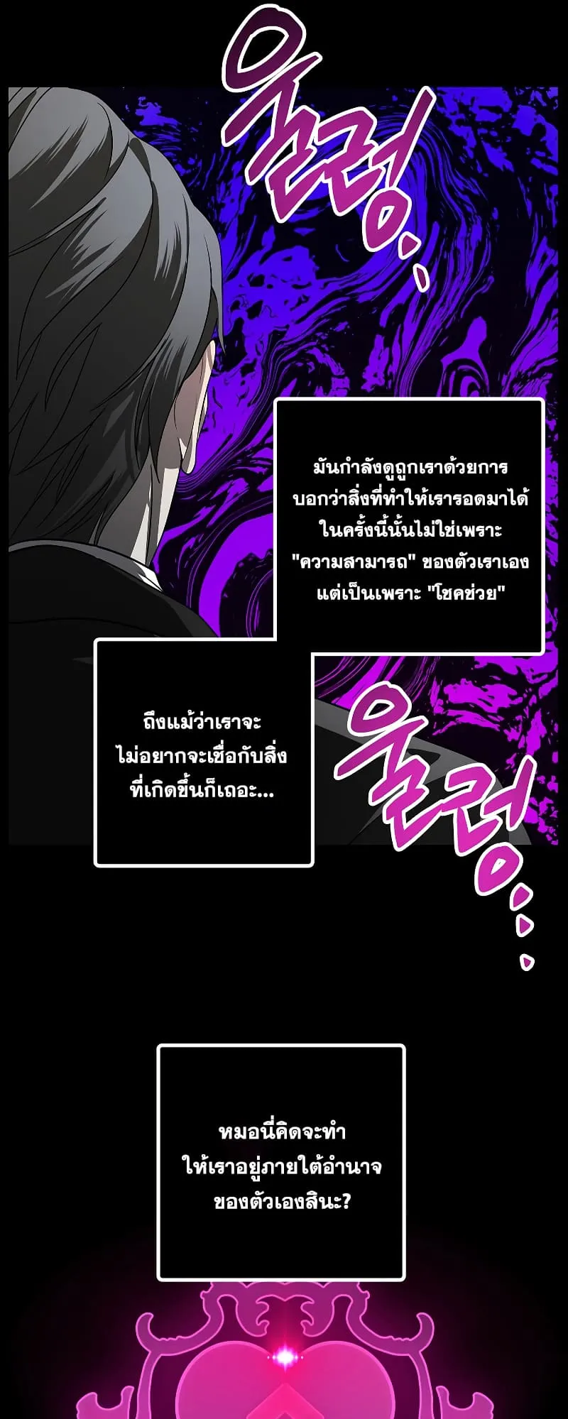 SSS-Class Suicide Hunter ตอนที่ 86 หน้า 18