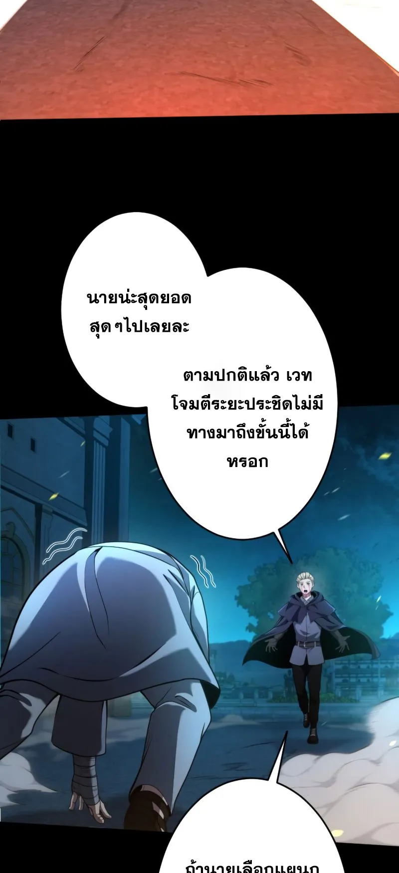 Regression of the Close Combat Mage ตอนที่ 16 หน้า 45