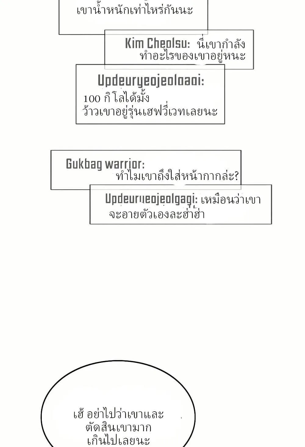 Let’s Make a Contract? ตอนที่ 2 หน้า 59