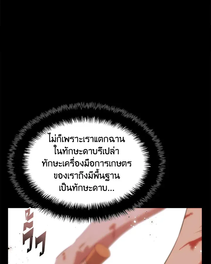 Overgeared ตอนที่ 169 หน้า 115