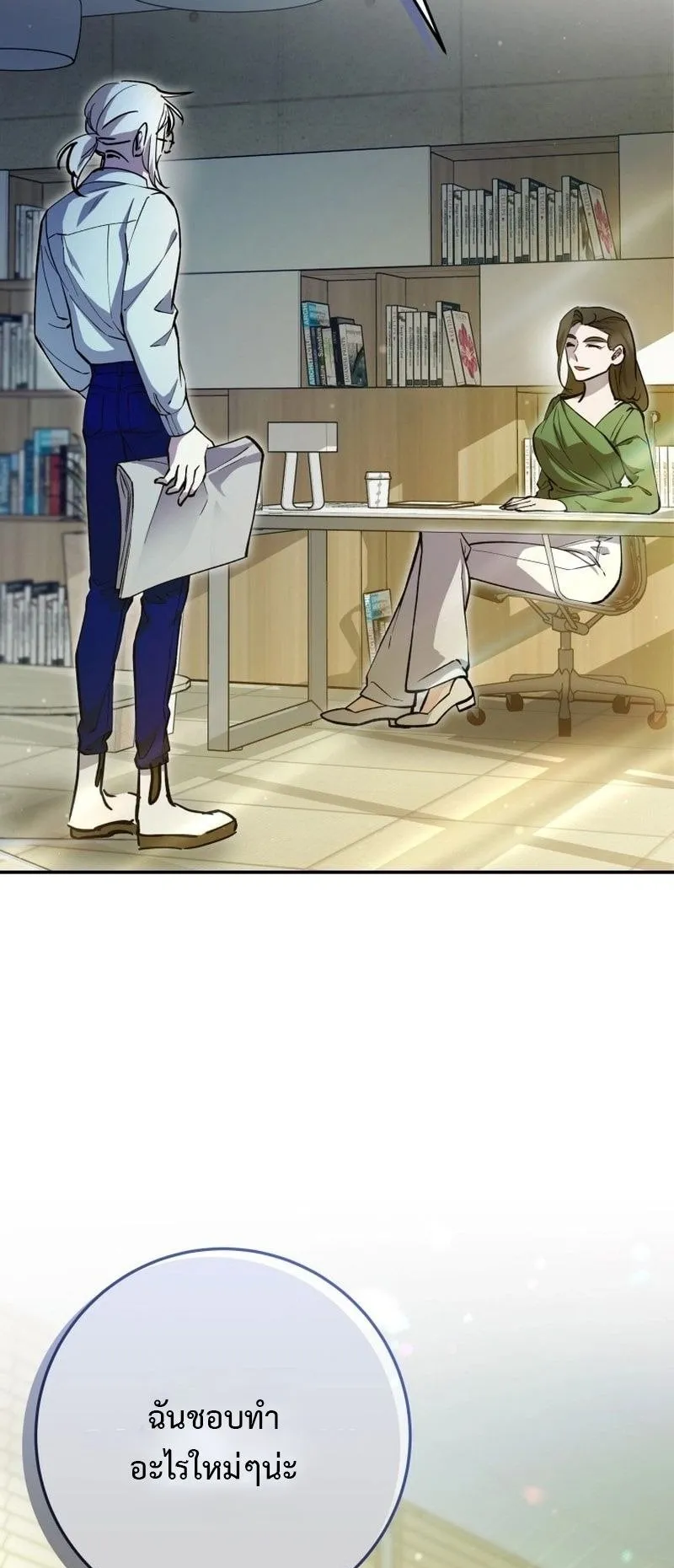 I Became a Civil Servant in a Magical World ตอนที่ 43 หน้า 7