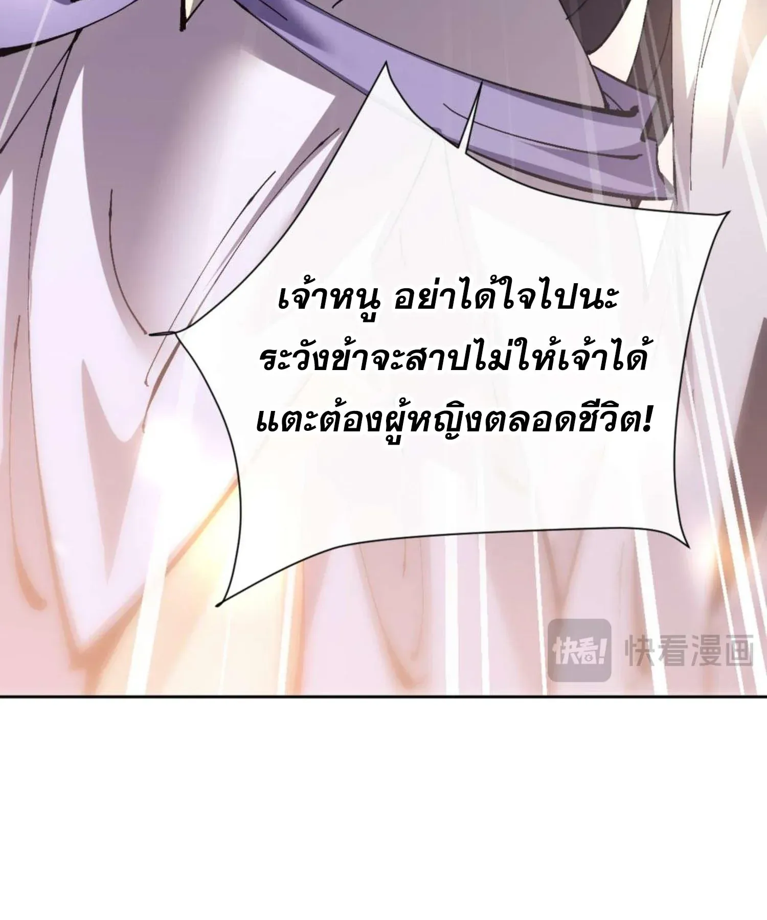 Devious Son of Heaven ตอนที่ 95 หน้า 18